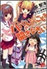 パパのいうことを聞きなさい!