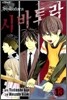 시바토라 (Shibatora) 13