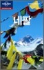 네팔