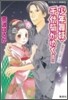 少年舞妓.千代菊がゆく! 突然のプロポ-ズ