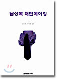 남성복 패턴메이킹