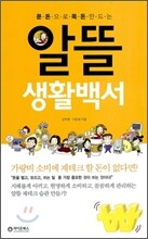 알뜰 생활 백서