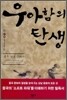 우아함의 탄생