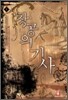 창공의 기사 1