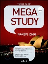 MEGASTUDY 메가스터디 외국어영역 1000제 (2010년)