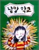 낱말 학교
