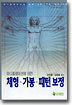 마니플레이션에 의한 체형 · 가봉 · 패턴 보정