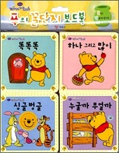 푸의 꿀단지 보드북