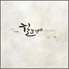 김용우 - 4집 질꼬냉이