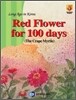 RED FLOWER FOR 100 DAYS THE CRAPE MYRTLE 백일홍