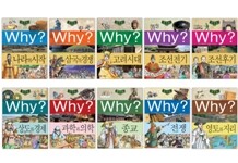 Why? 와이 한국사시리즈 1~10권 세트
