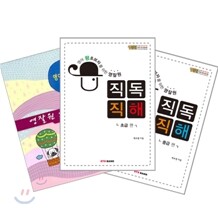영어 왕초보자를 위한 영잘원 직독직해 세트