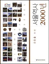 시민을 위한 서울역사 2000년