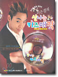 이은결의 신나는 키즈매직