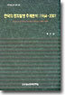 한국의 범죄발생 추세분석 : 1964~2001