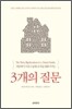 3개의 질문