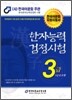 2010 한자 능력 검정 시험 3급