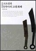고조선과 동북아의 고대 화폐