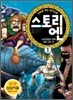 스토리엔 1
