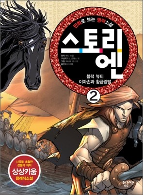 스토리엔 2