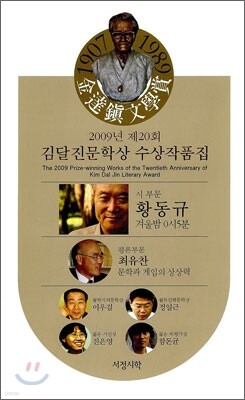 김달진문학상 수상작품집