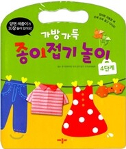 가방 가득 종이접기 놀이 4단계