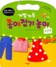 가방 가득 종이접기 놀이 4단계