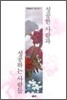 성공한 사람과 성공하는 사람들