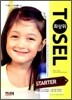 TOSEL 최상위 starter 입문 step 1