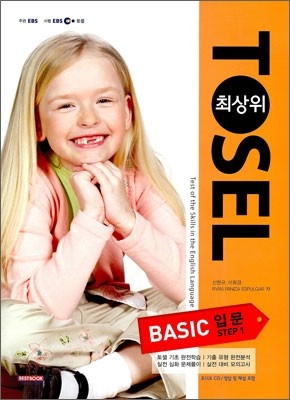 TOSEL 최상위 BASIC 입문 step 1