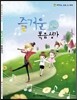 즐거운 어린이 복음성가