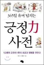 긍정력 사전