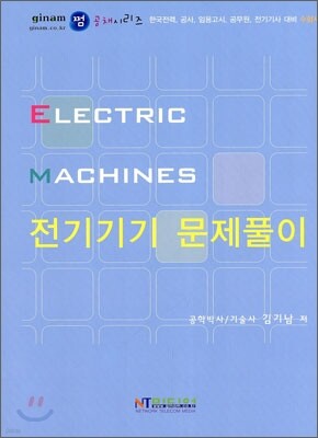 전기기기 문제풀이