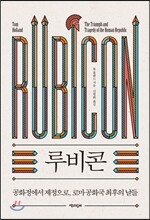 루비콘