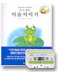 다시 읽는 이솝 이야기