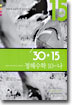 30*15 정해수학 10-나