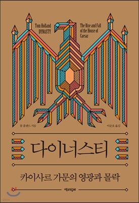 다이너스티