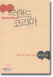 브랜드 코리아
