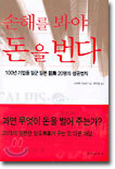 손해를 봐야 돈을 번다