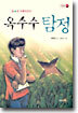 옥수수 탐정