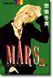 MARS マ-ス 5