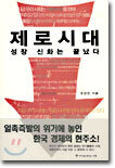 제로시대