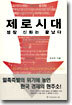 제로시대