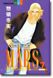 MARS マ-ス 7