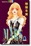 MARS マ-ス 8