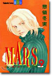 MARS マ-ス 9