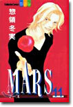 MARS マ-ス 11