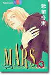 MARS マ-ス 13