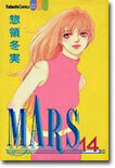 MARS マ-ス 14