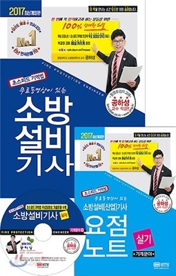 2017 이론 및 과년도 소방설비기사 실기 기계분야 4